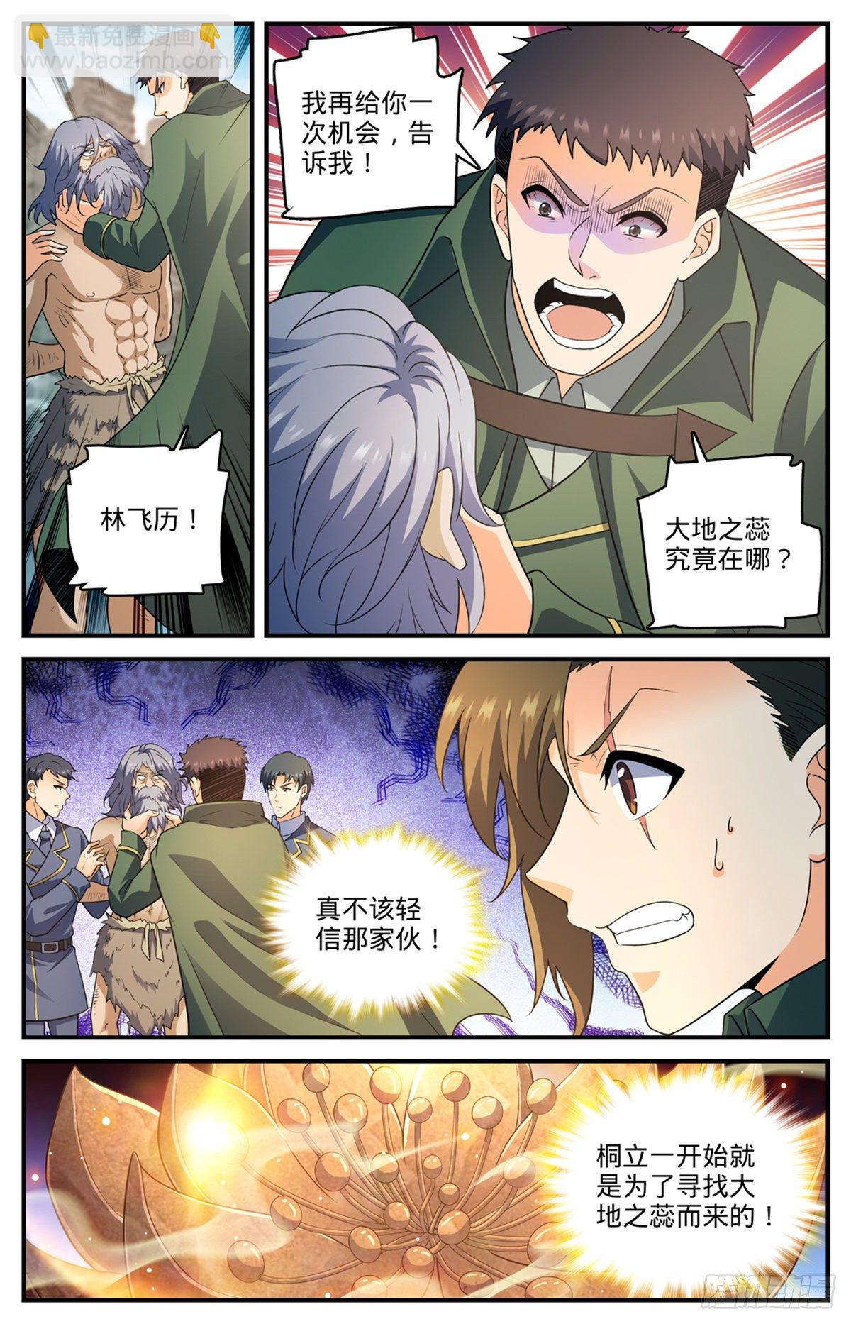 🍛全职法师 第779话 大地之蕊 第4页