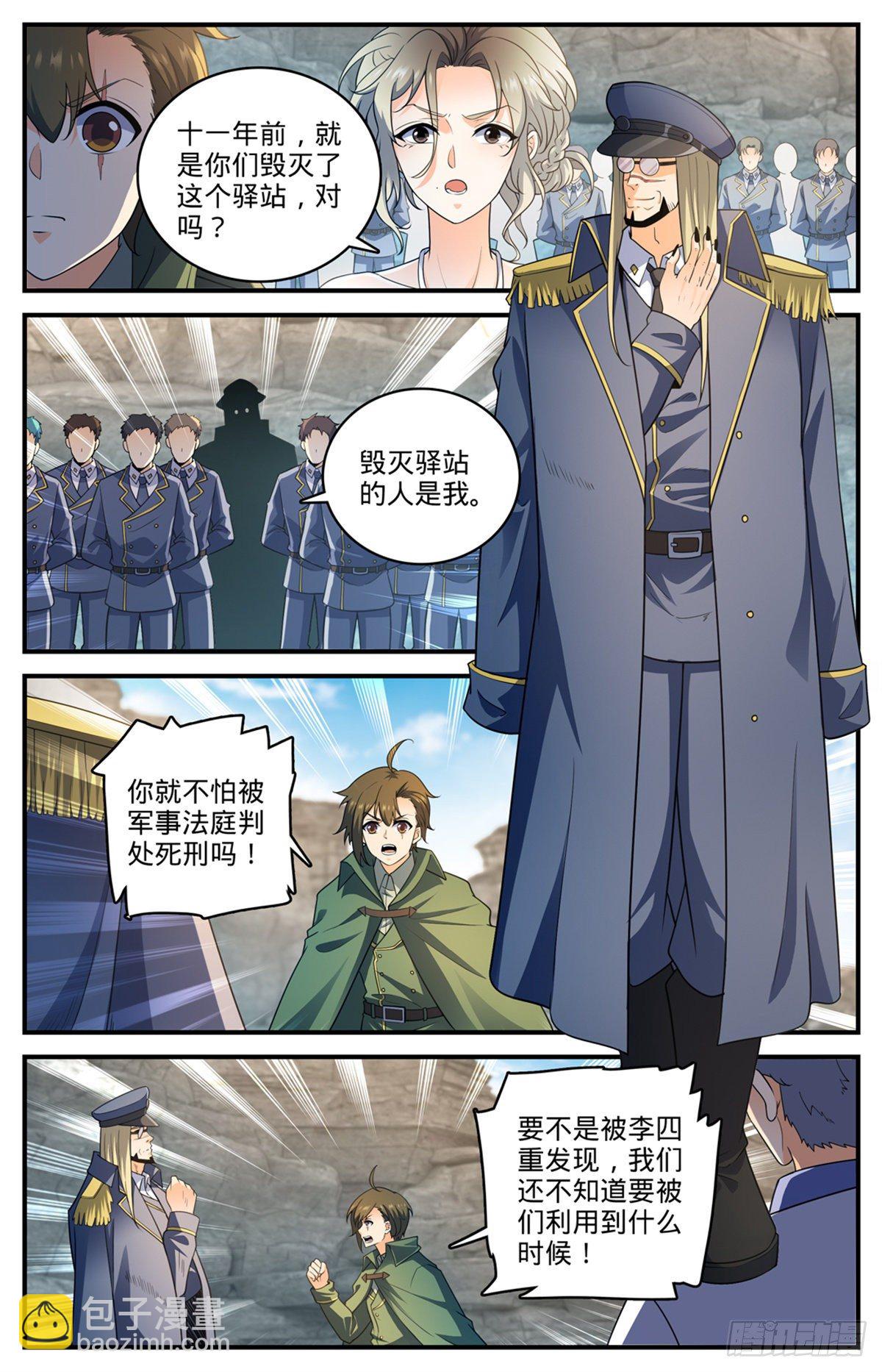 🍛全职法师 第779话 大地之蕊 第5页