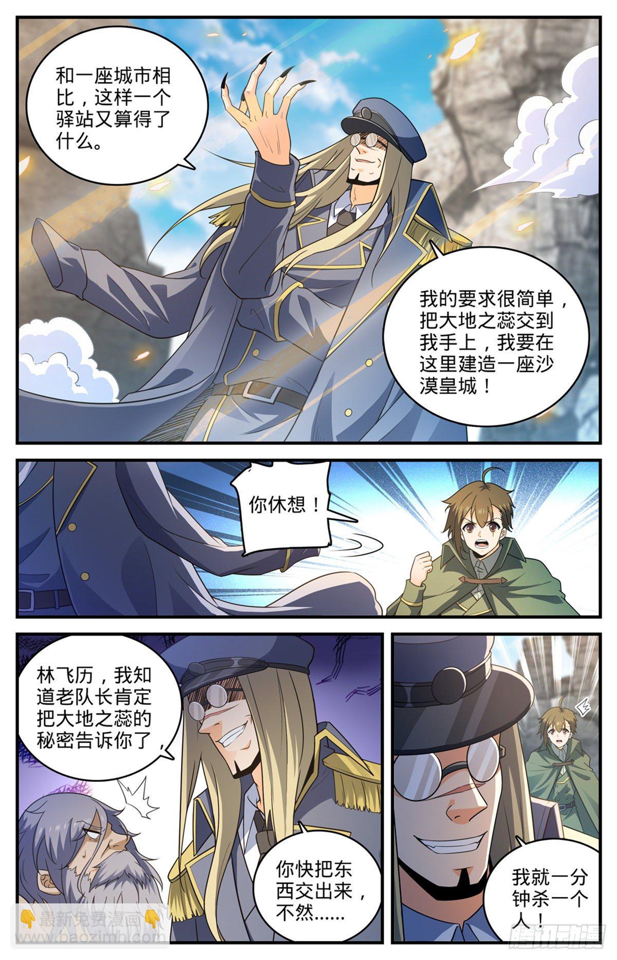 🍛全职法师 第779话 大地之蕊 第6页