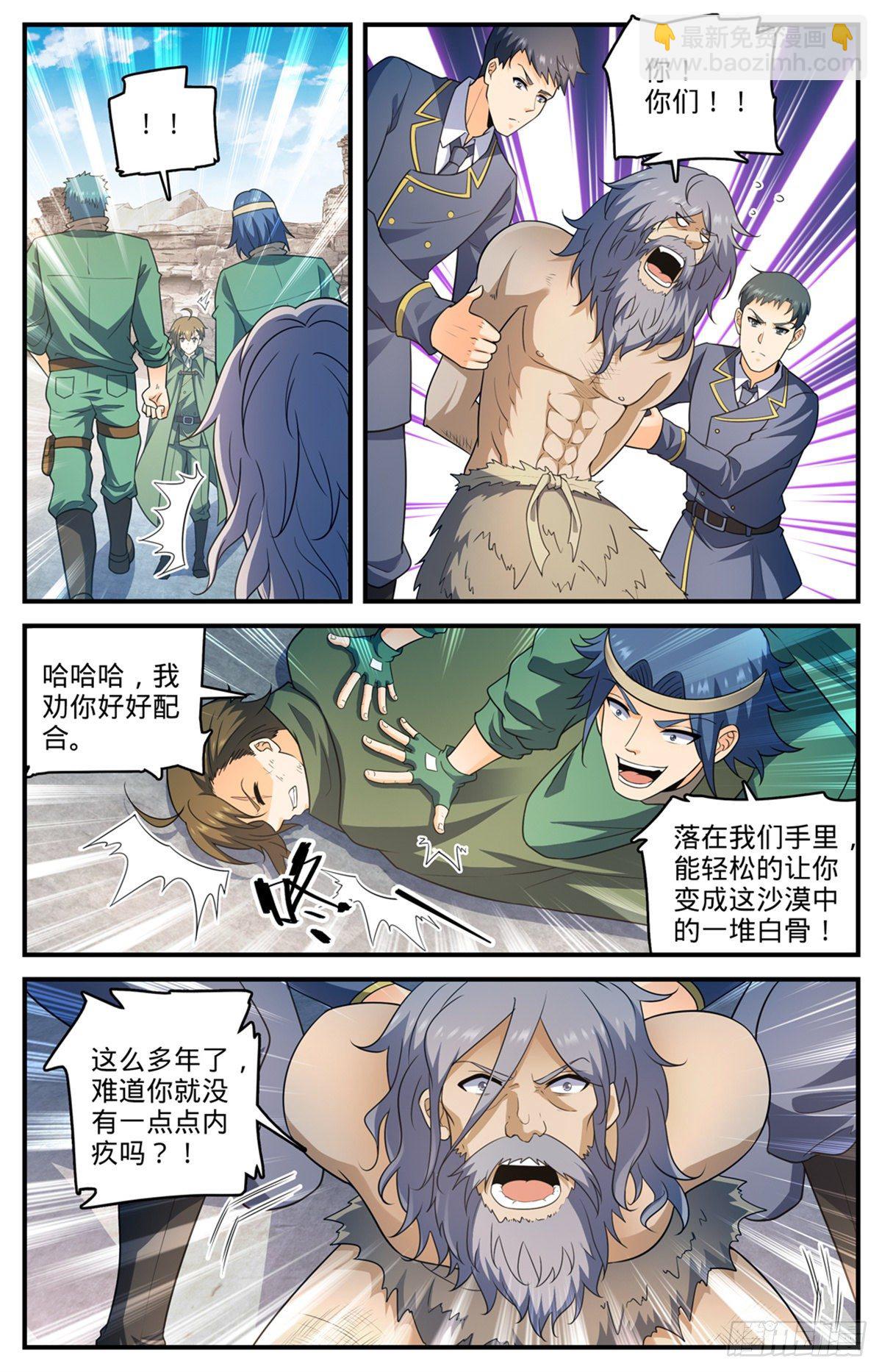 🍛全职法师 第779话 大地之蕊 第7页