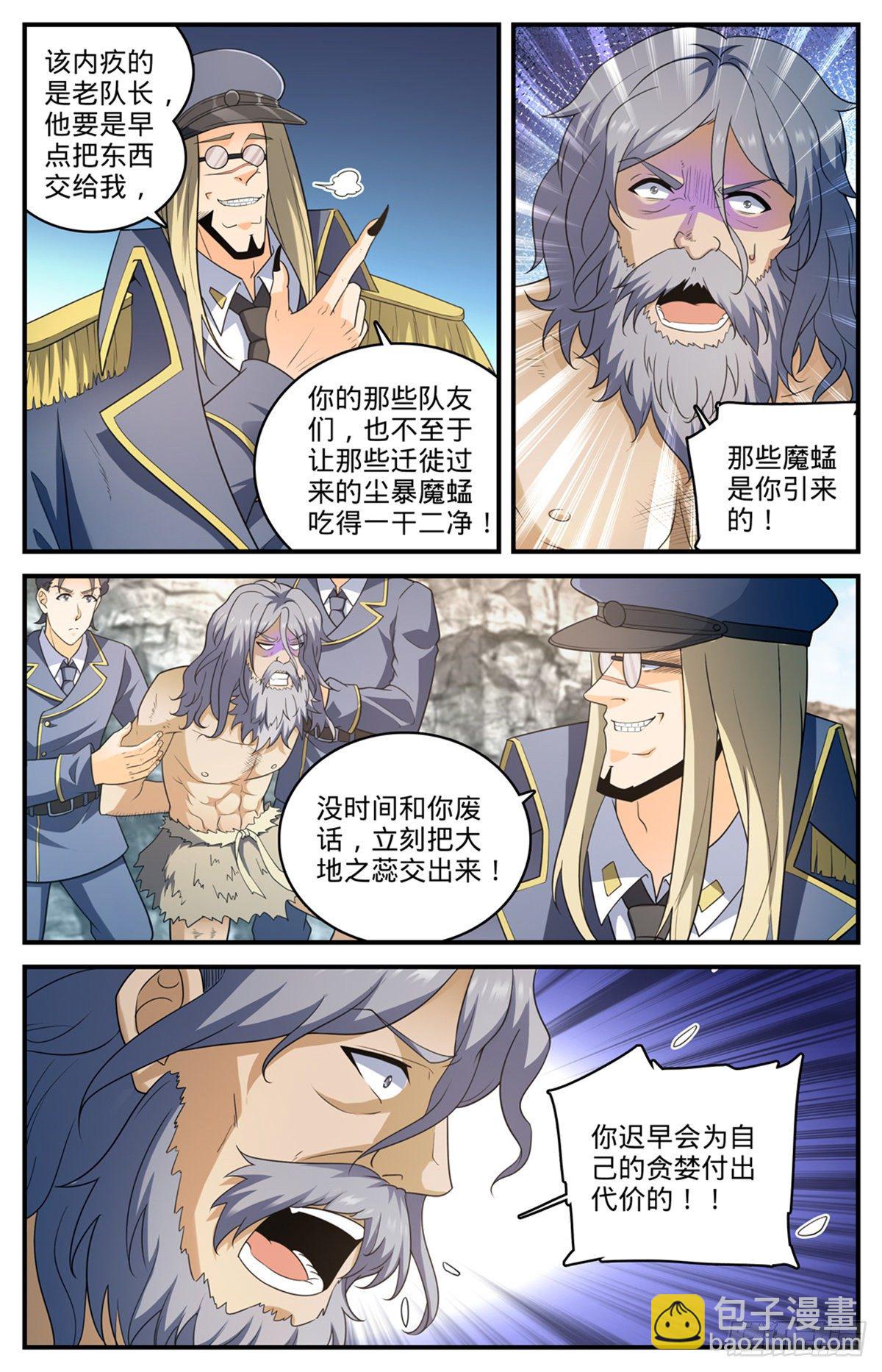 🍛全职法师 第779话 大地之蕊 第8页