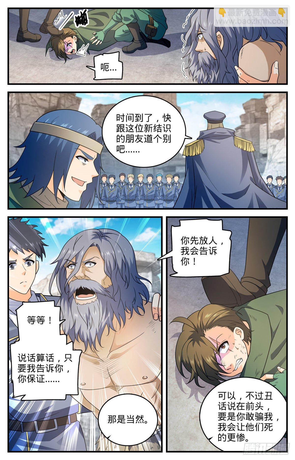🍛全职法师 第779话 大地之蕊 第9页