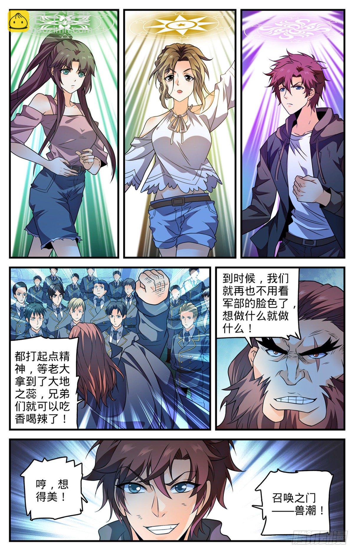 🍛全职法师 第781话 力敌百人军！ 第10页