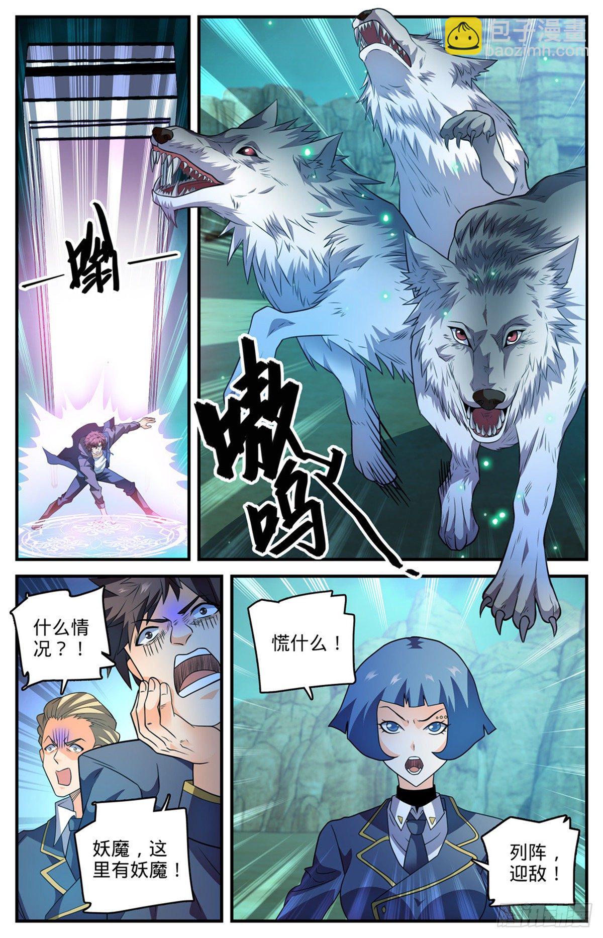 🍛全职法师 第781话 力敌百人军！ 第11页