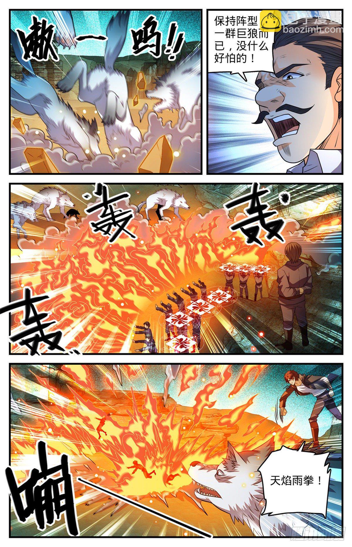 🍛全职法师 第781话 力敌百人军！ 第13页