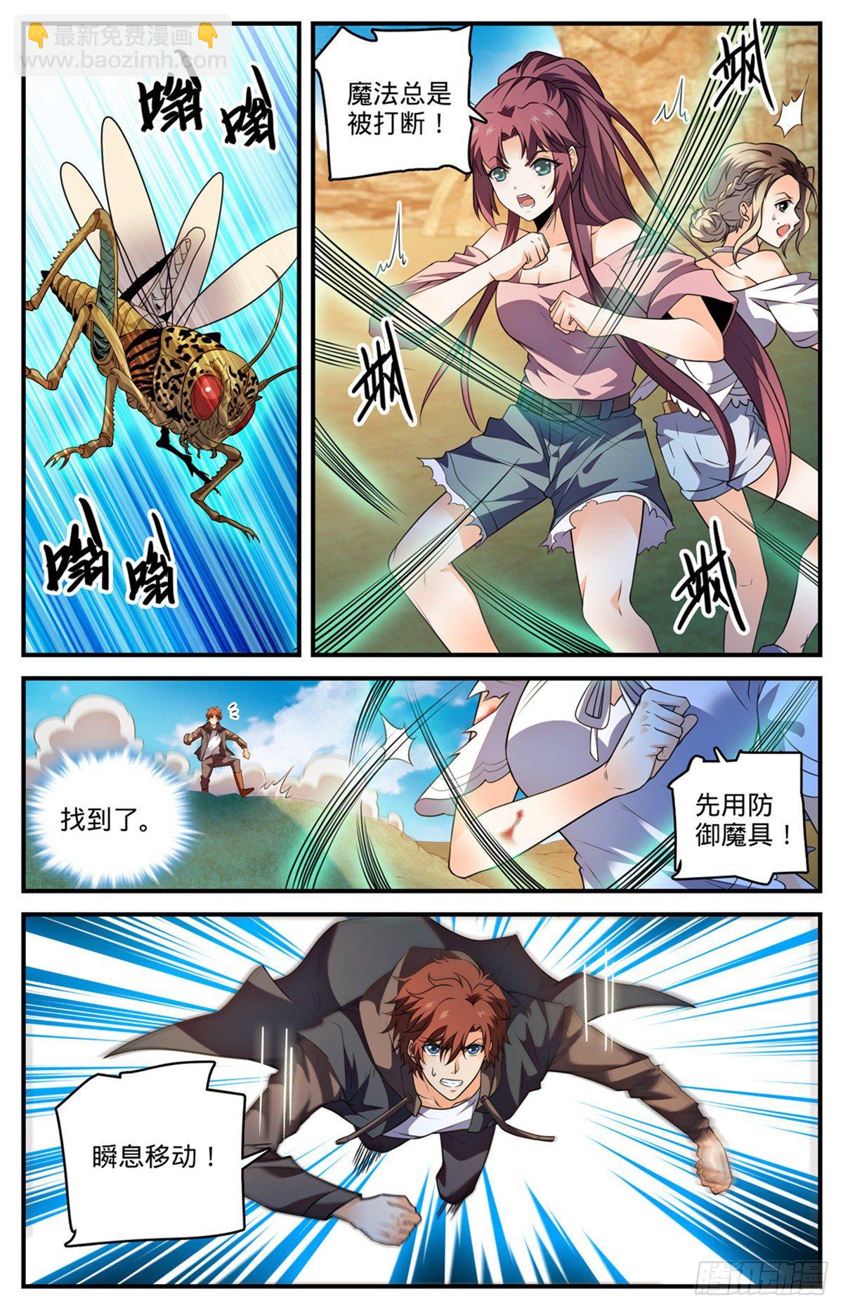 🍛全职法师 第781话 力敌百人军！ 第2页
