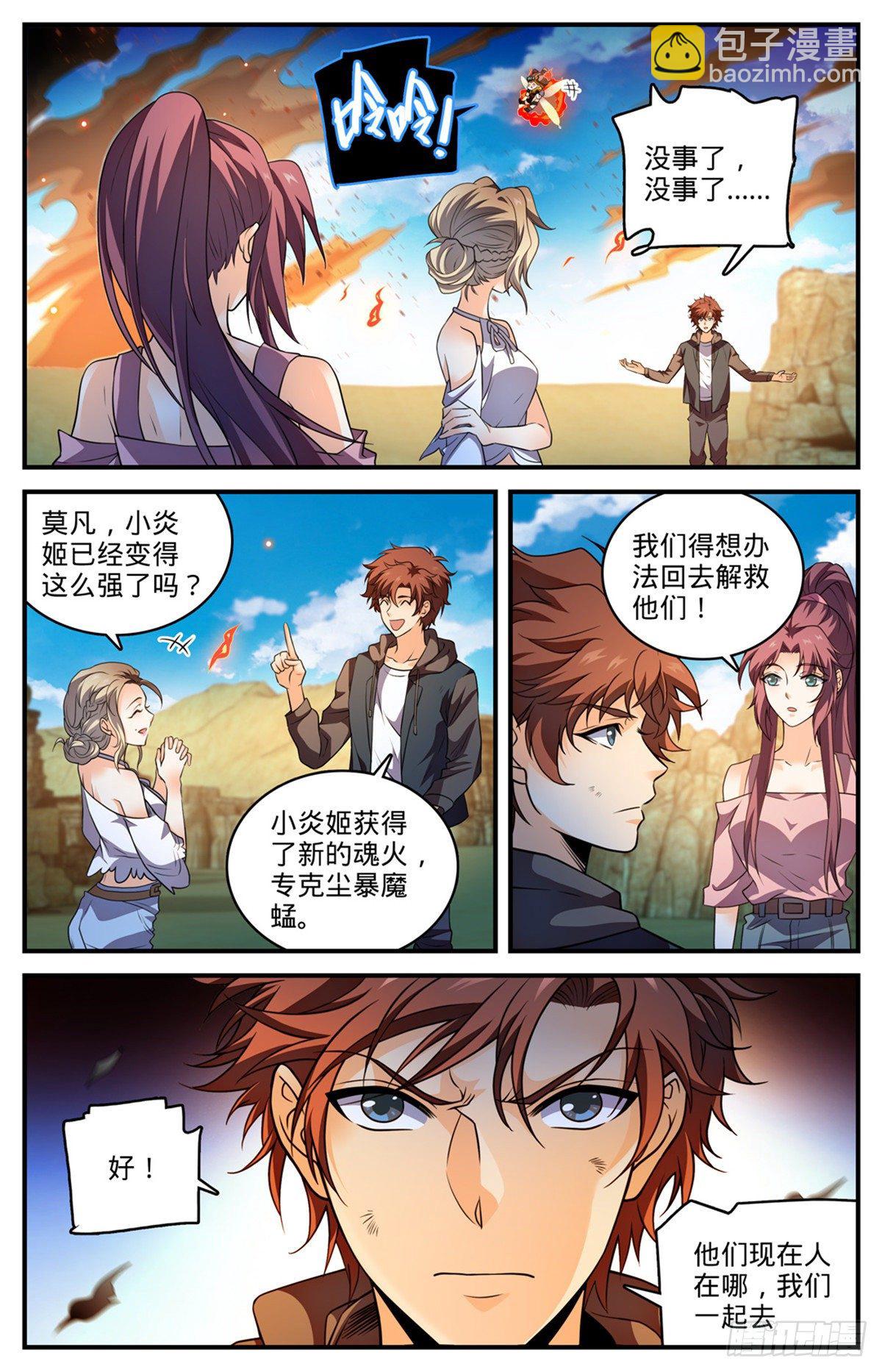 🍛全职法师 第781话 力敌百人军！ 第4页