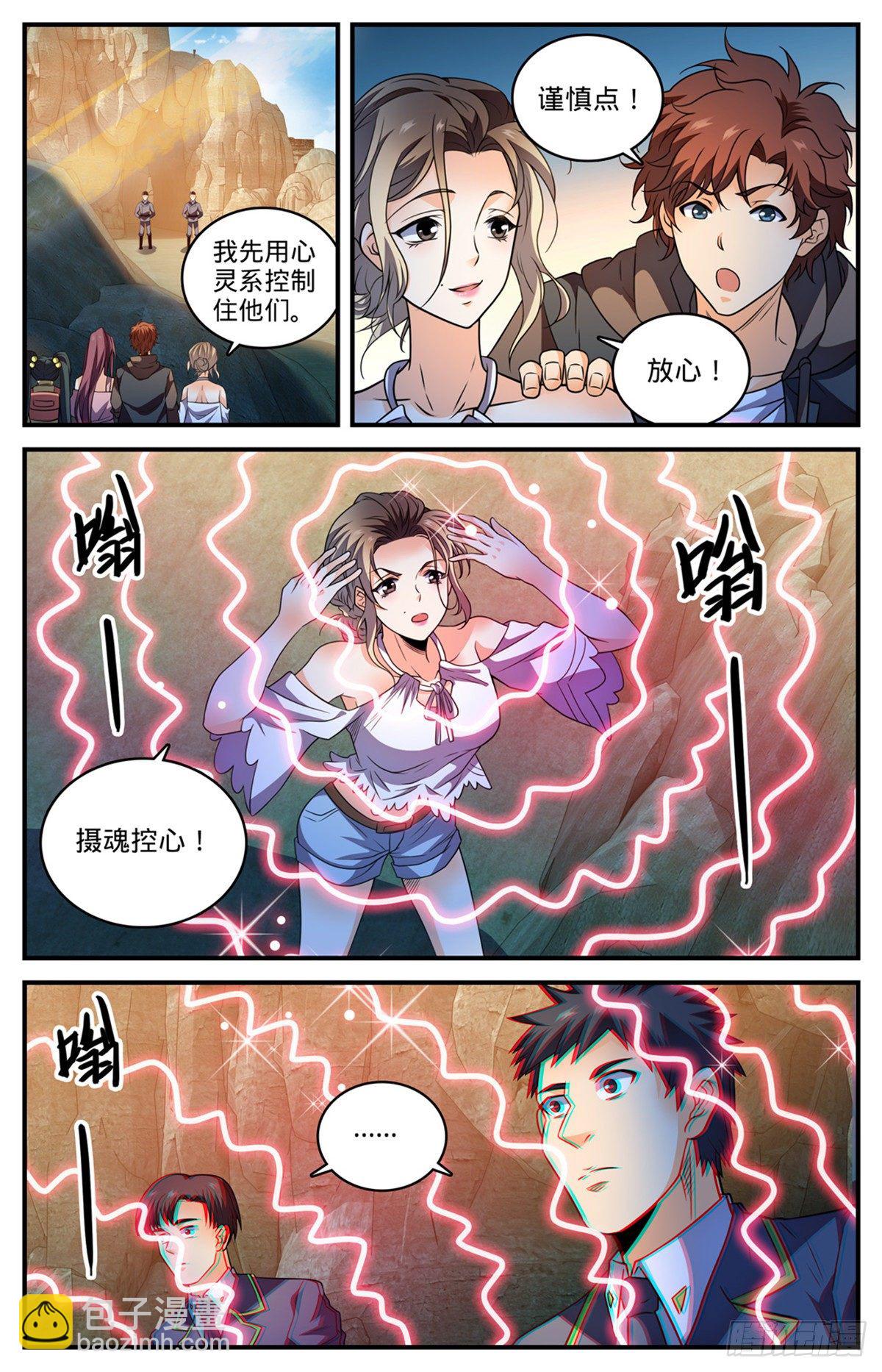 🍛全职法师 第781话 力敌百人军！ 第5页