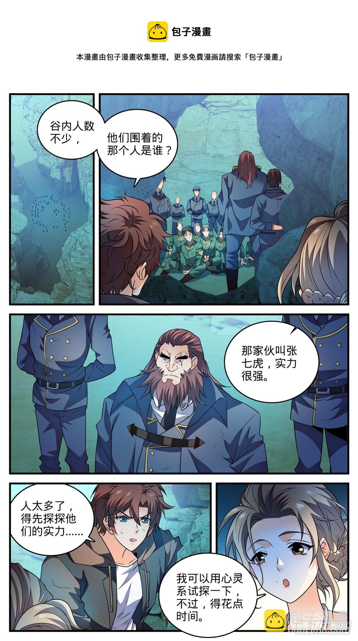 🍛全职法师 第781话 力敌百人军！ 第7页
