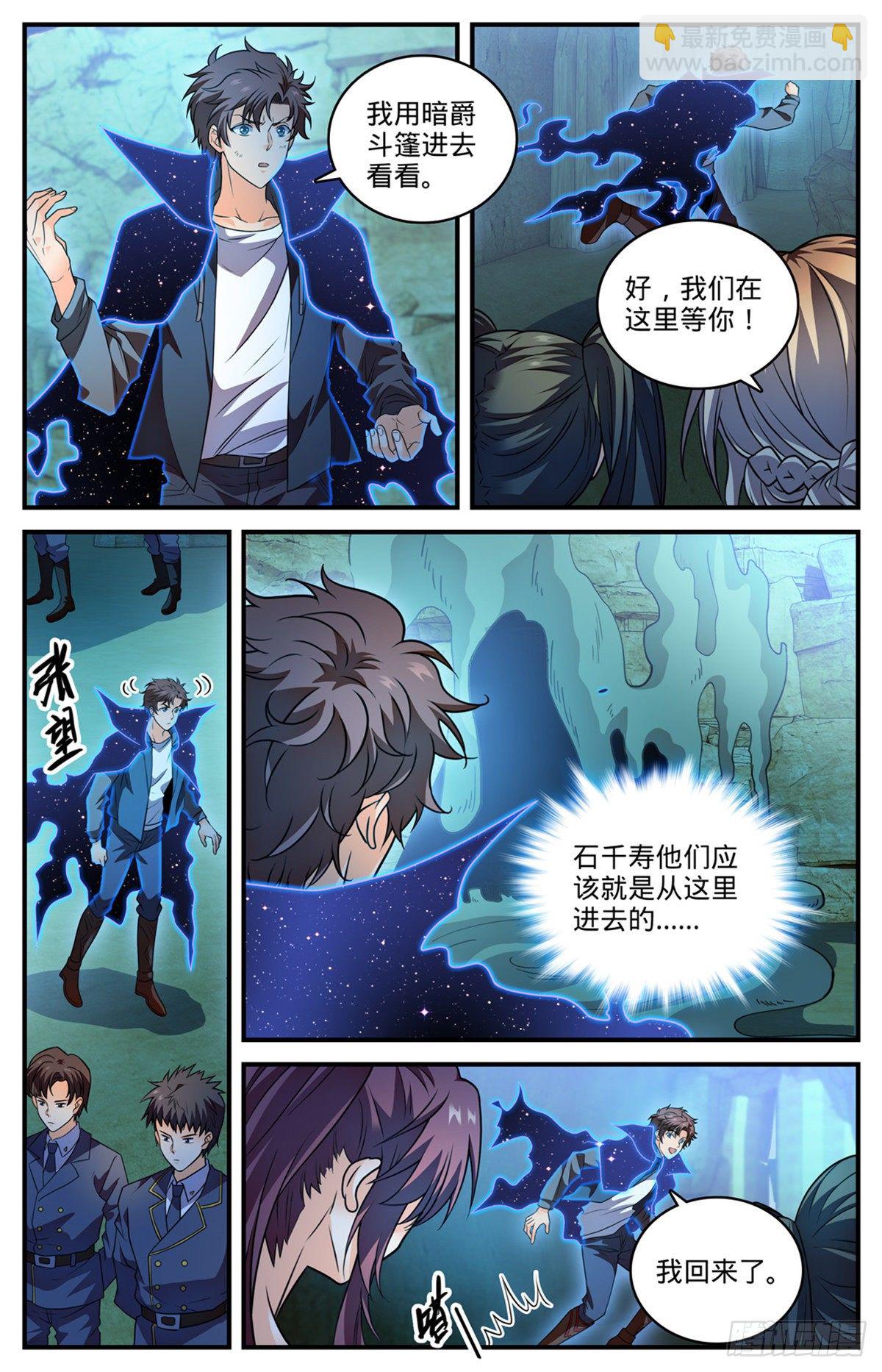 🍛全职法师 第781话 力敌百人军！ 第8页