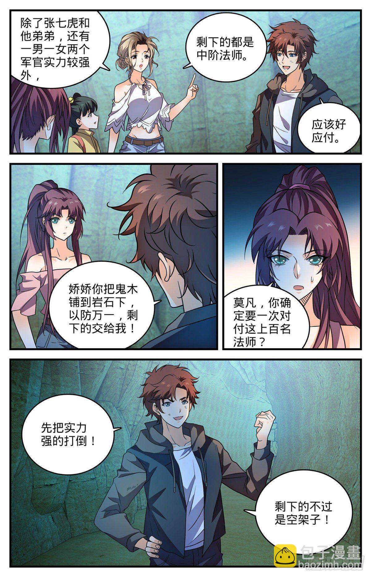🍛全职法师 第781话 力敌百人军！ 第9页