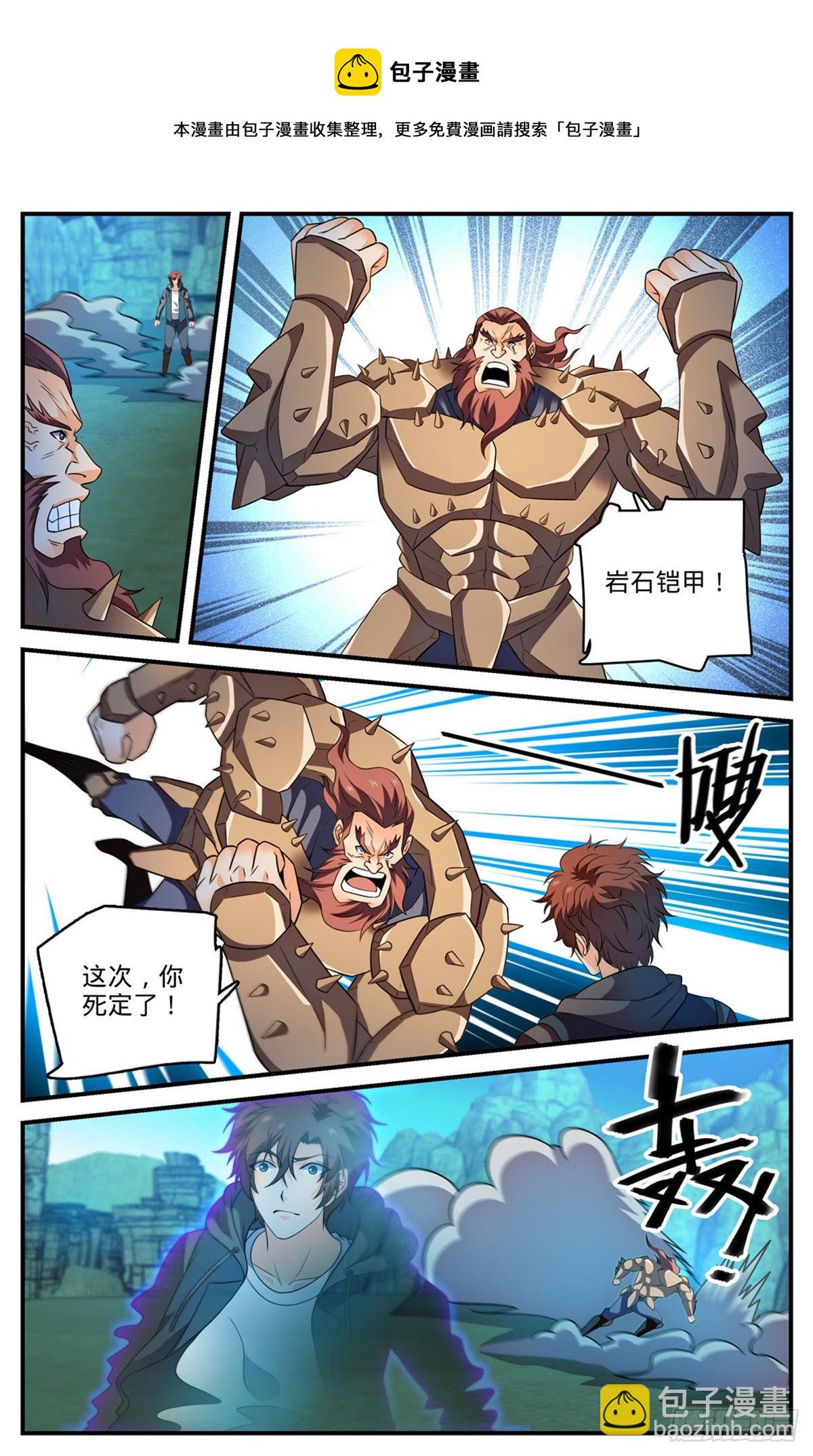 🍛全职法师 第783话 败类 第10页