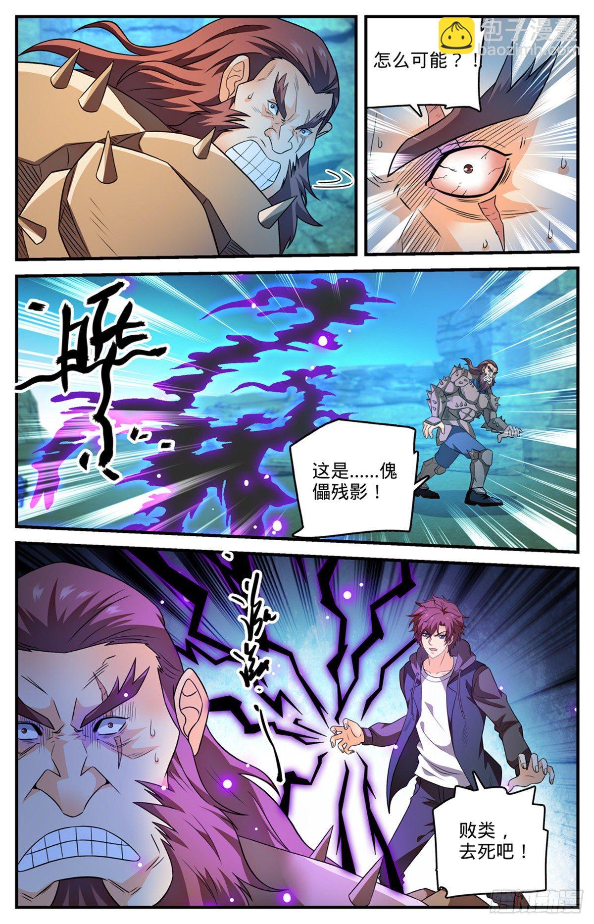 🍛全职法师 第783话 败类 第11页
