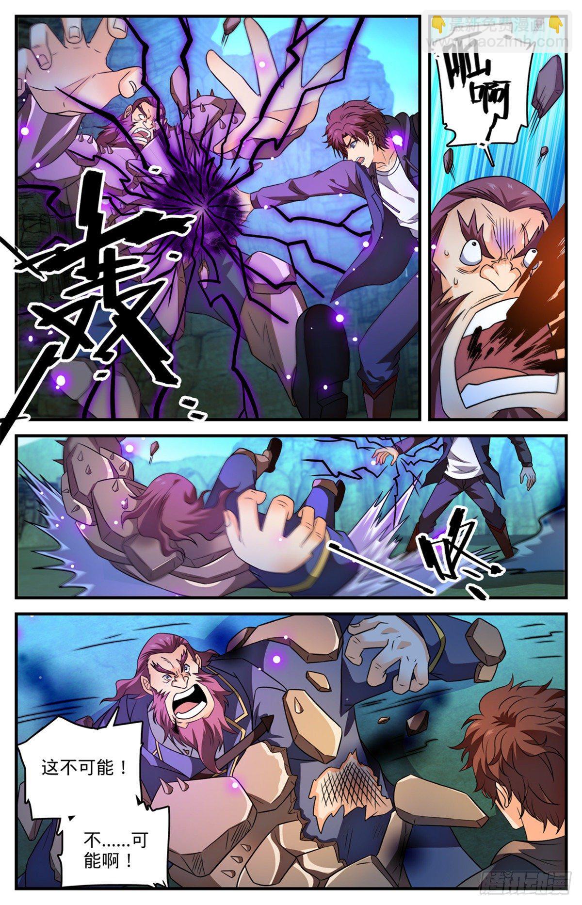 🍛全职法师 第783话 败类 第12页
