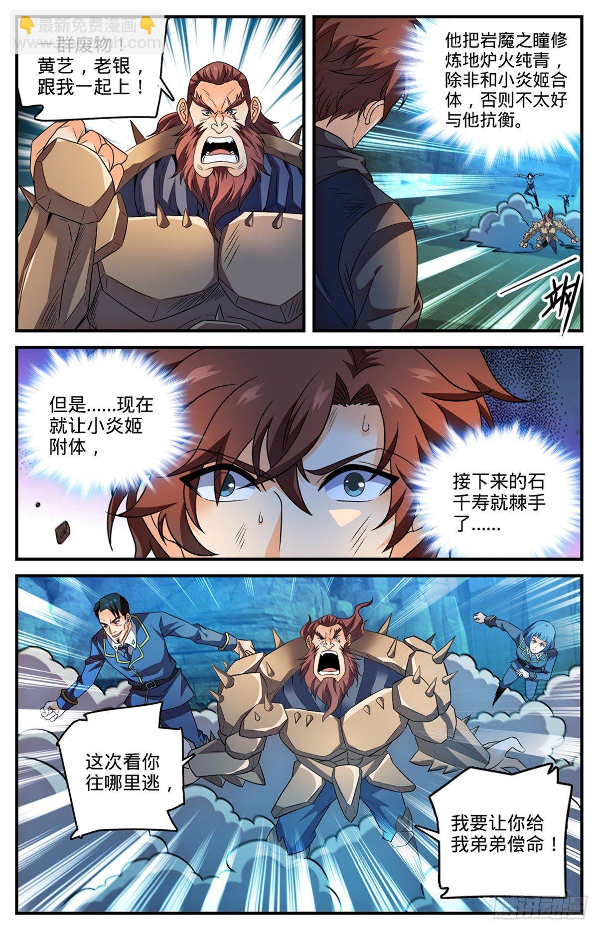 🍛全职法师 第783话 败类 第3页
