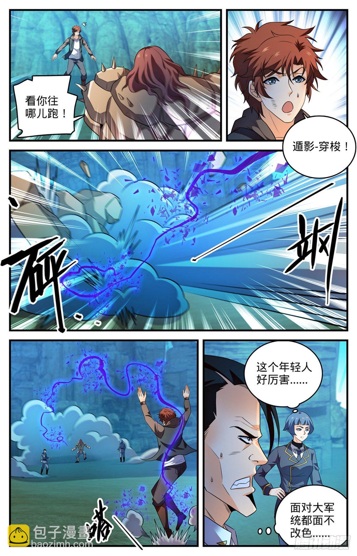 🍛全职法师 第783话 败类 第4页