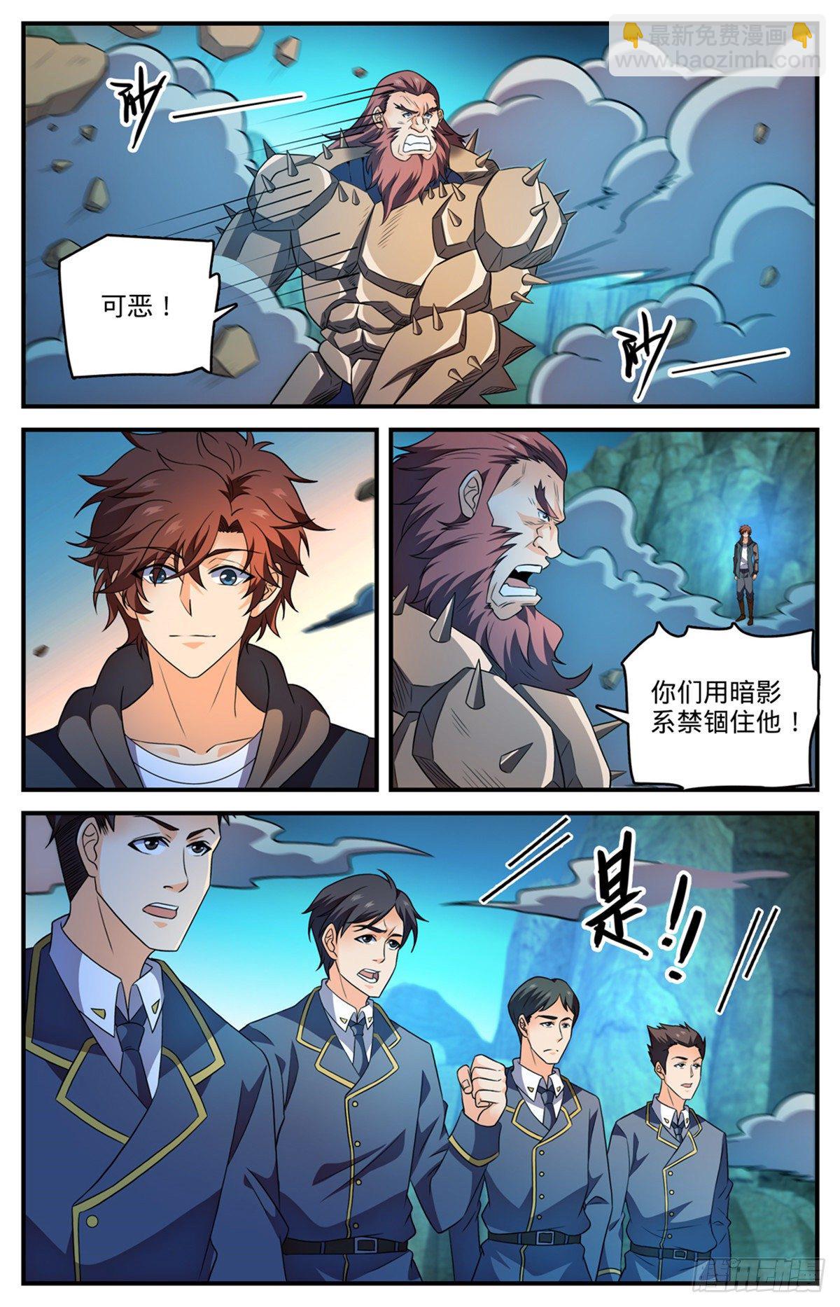 🍛全职法师 第783话 败类 第5页