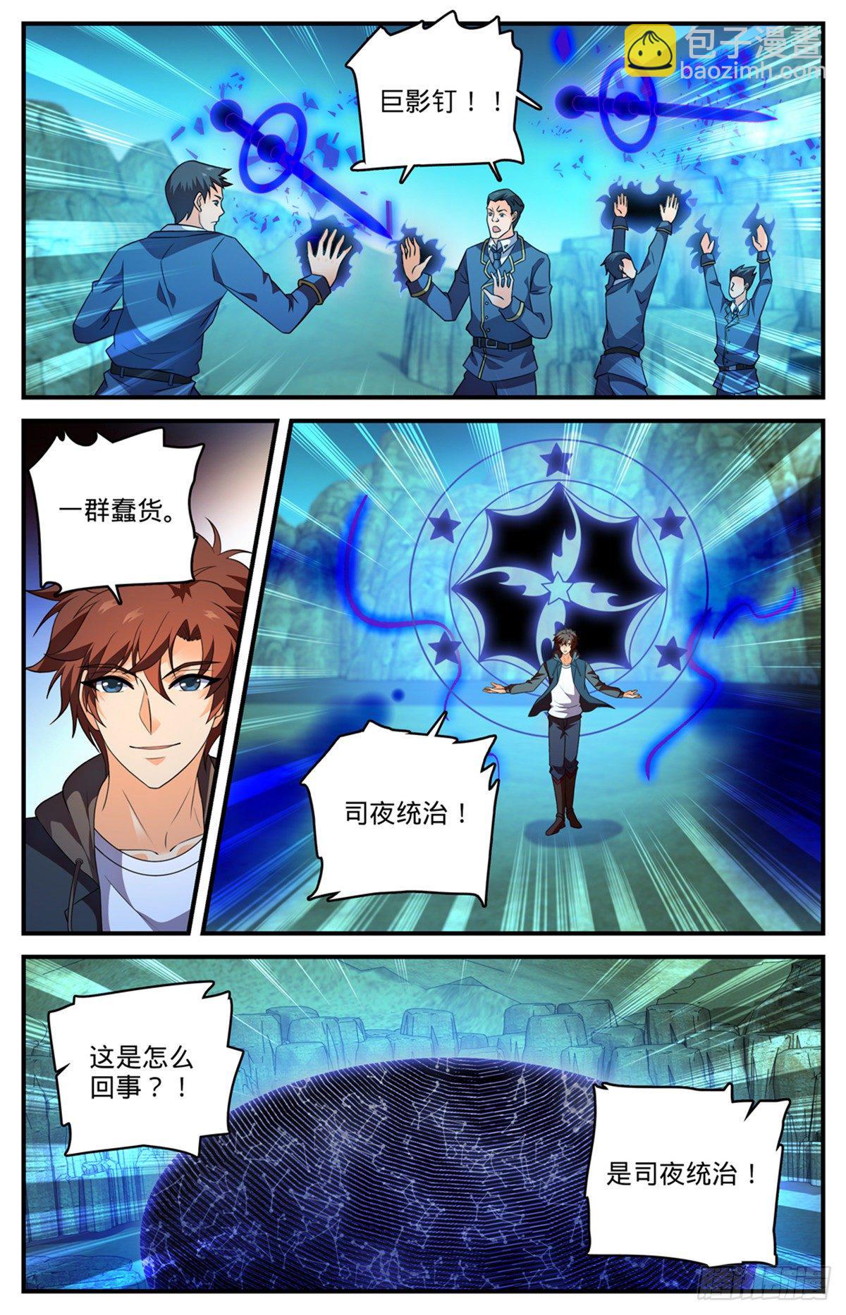 🍛全职法师 第783话 败类 第6页