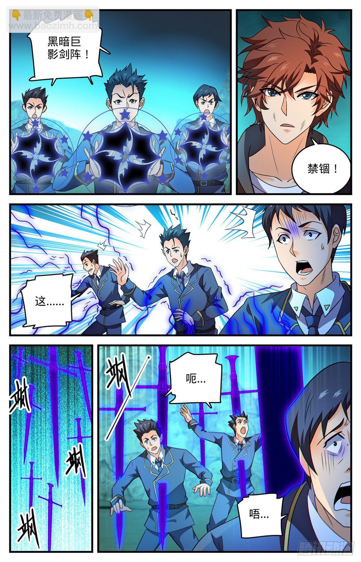🍛全职法师 第783话 败类 第7页