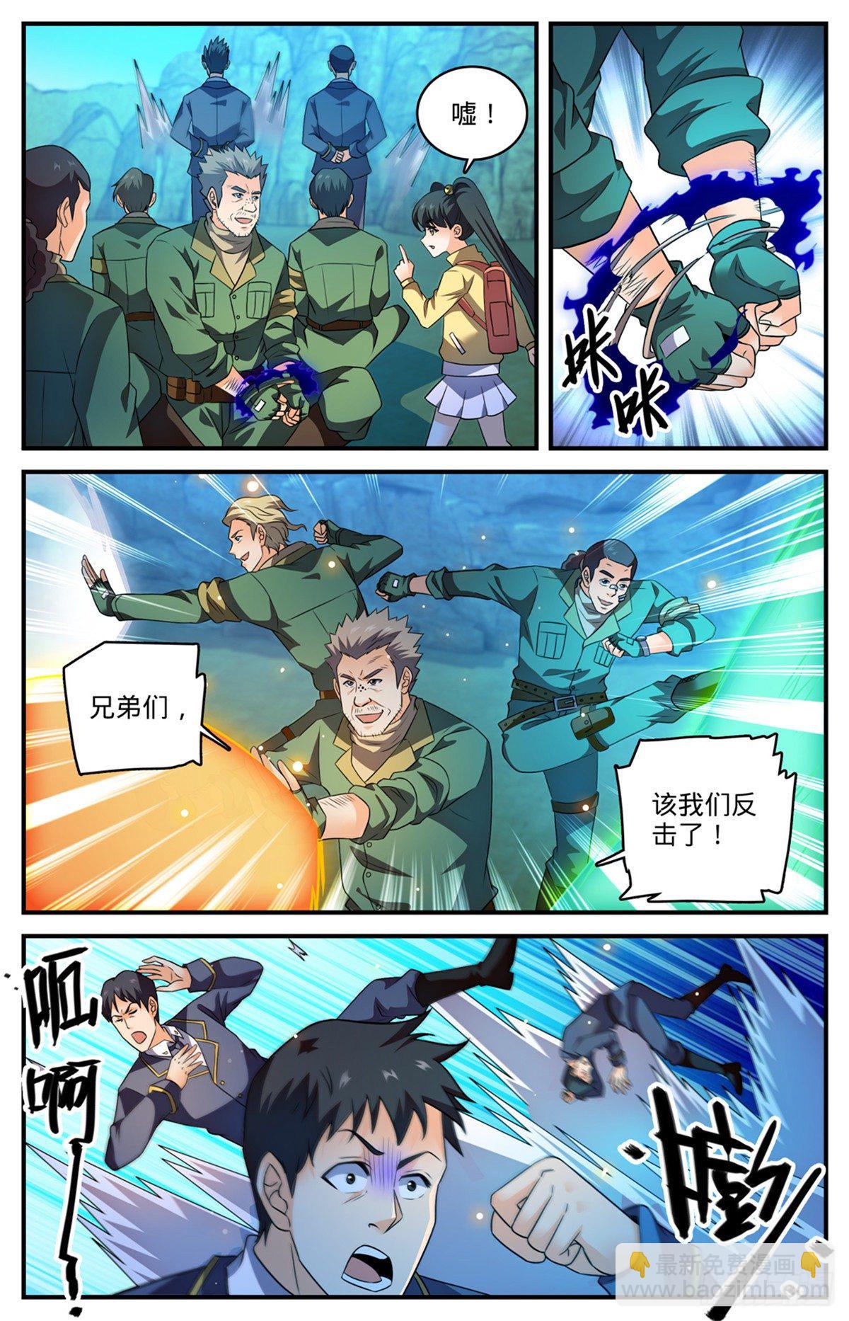 🍛全职法师 第783话 败类 第8页