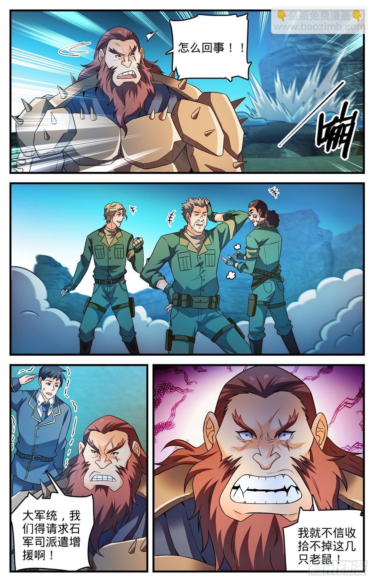 🍛全职法师 第783话 败类 第9页