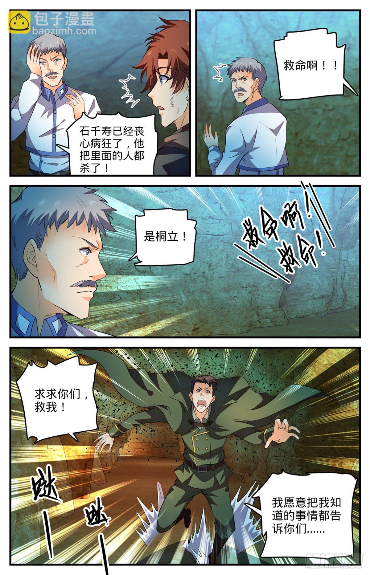 🍛全职法师 第785话 自食恶果 第10页
