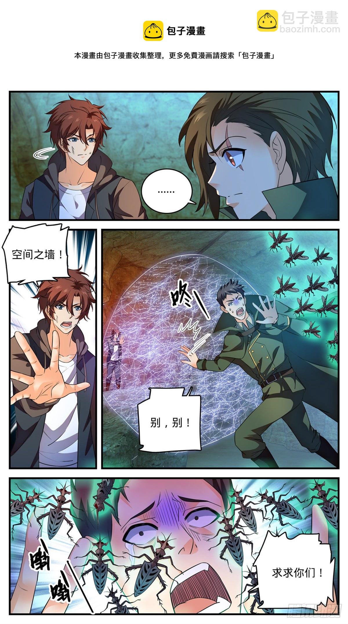 🍛全职法师 第785话 自食恶果 第11页