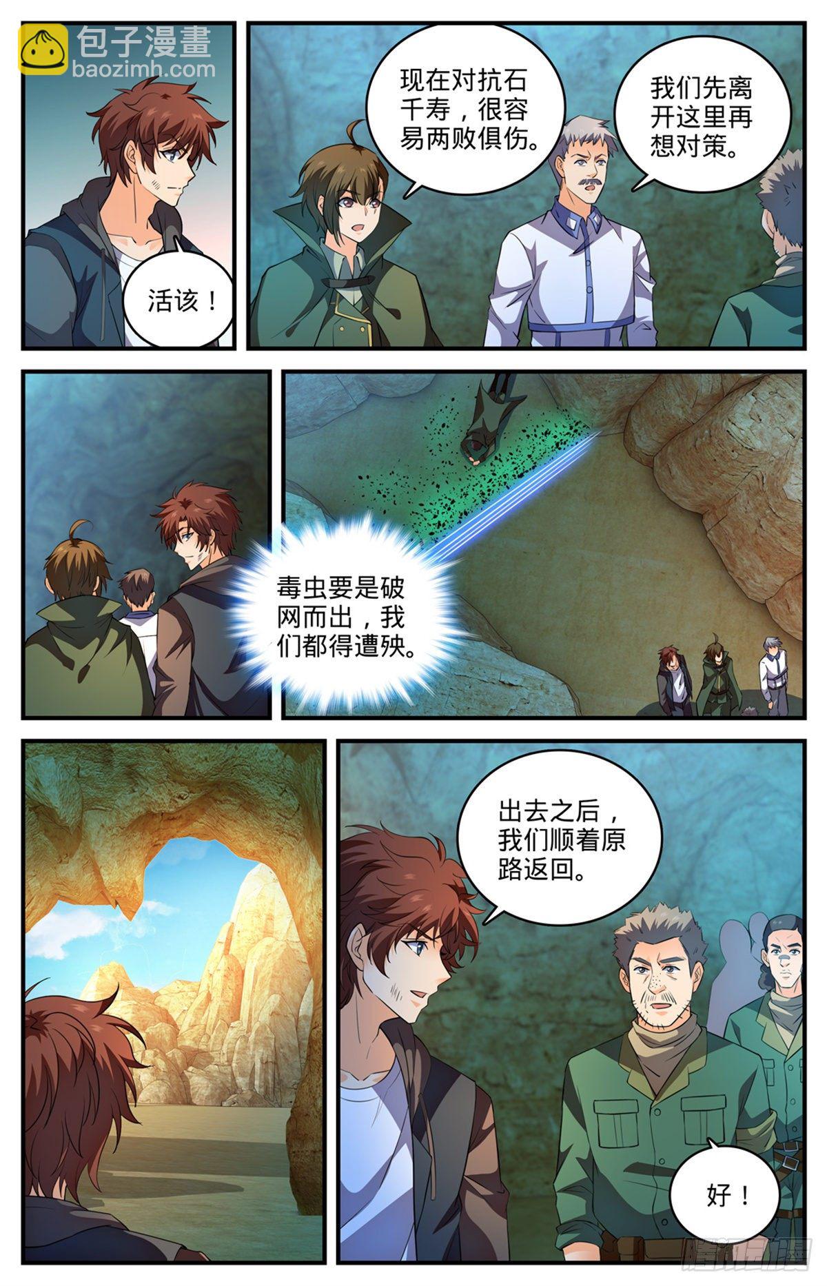 🍛全职法师 第785话 自食恶果 第12页