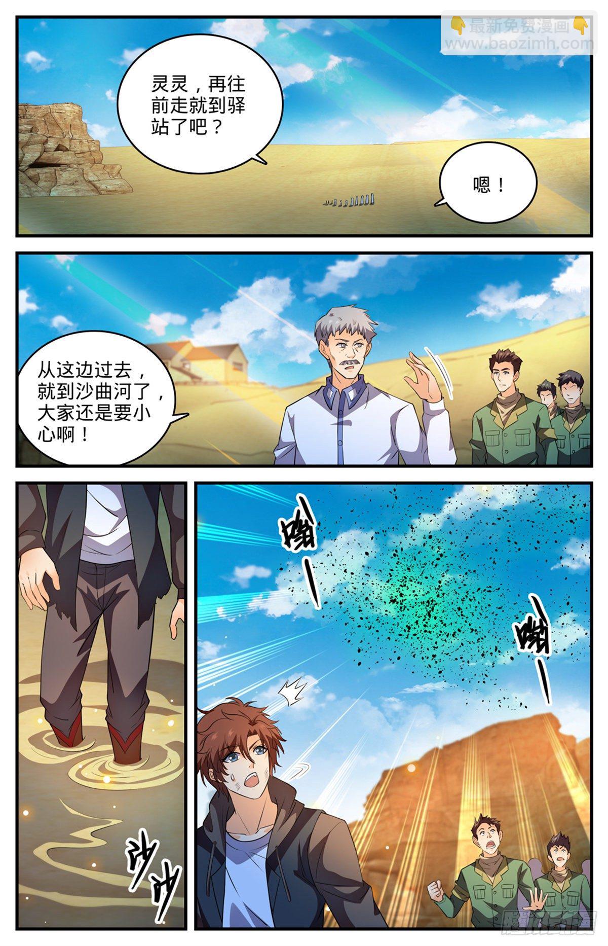 🍛全职法师 第785话 自食恶果 第13页
