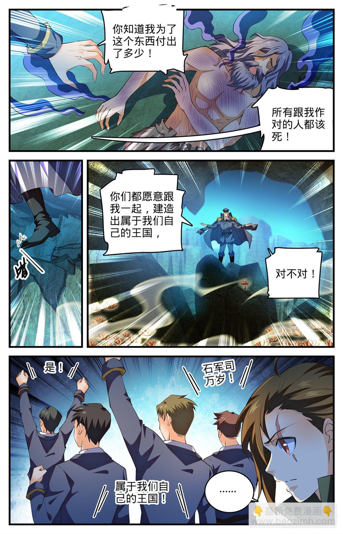 🍛全职法师 第785话 自食恶果 第2页