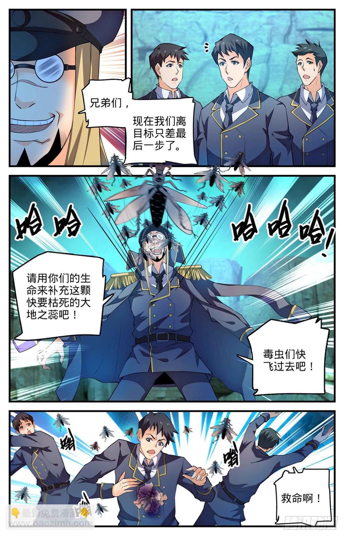 🍛全职法师 第785话 自食恶果 第3页
