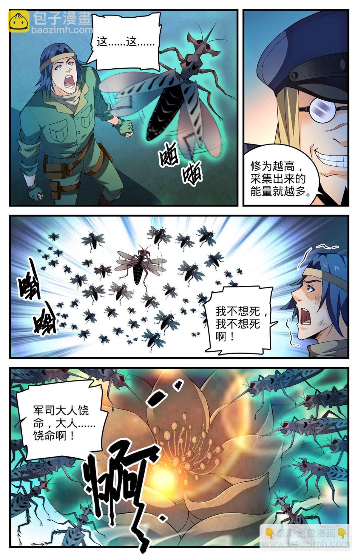 🍛全职法师 第785话 自食恶果 第4页
