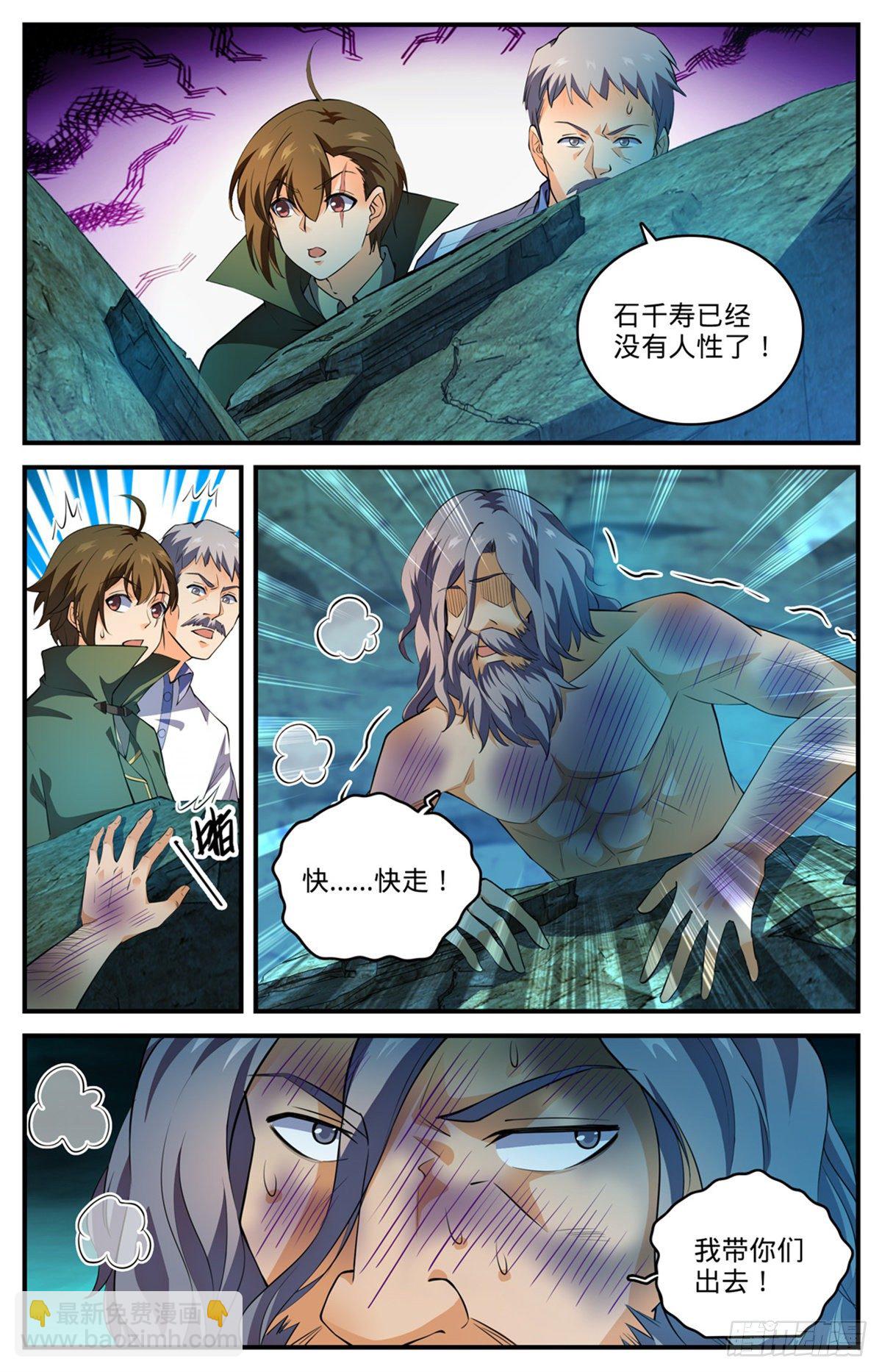 🍛全职法师 第785话 自食恶果 第5页