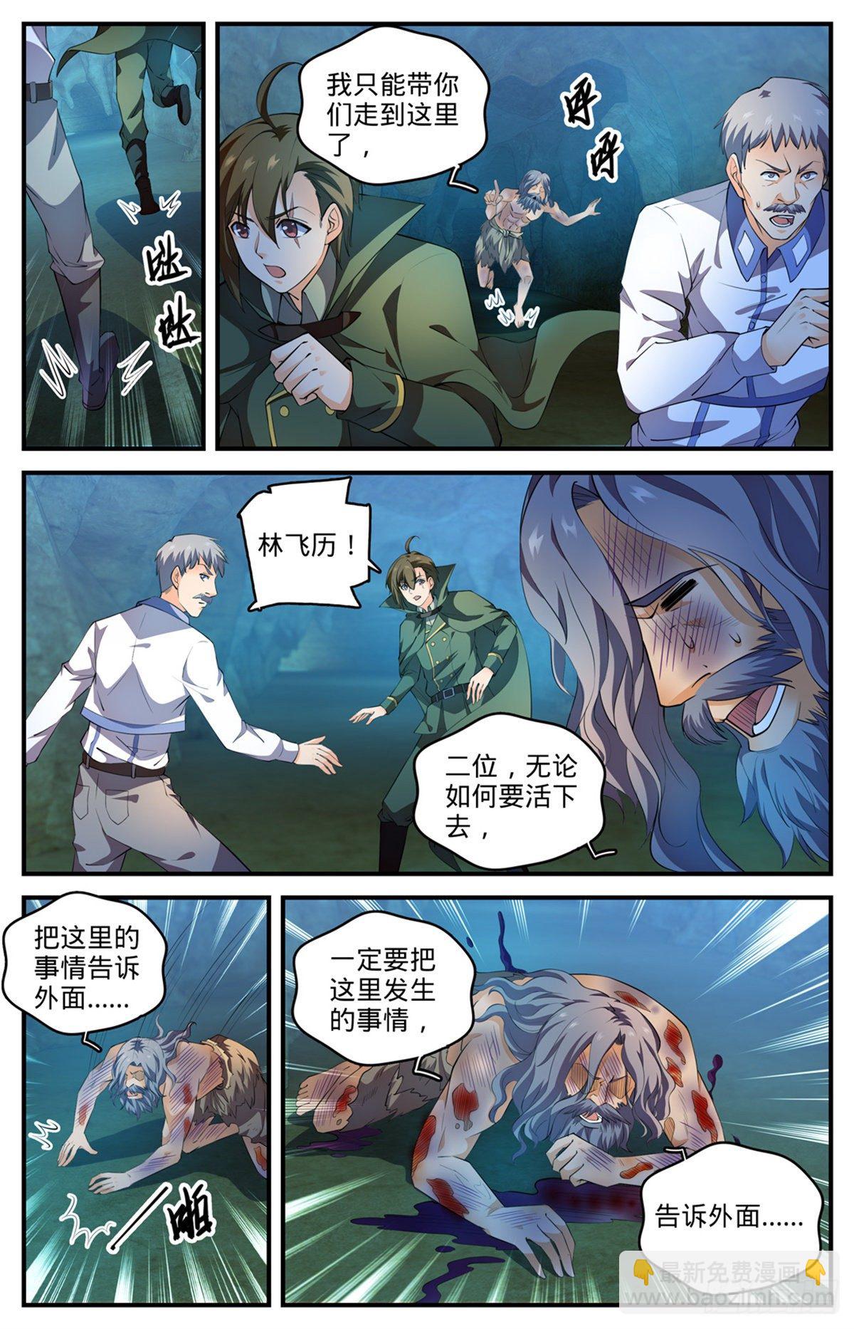 🍛全职法师 第785话 自食恶果 第6页