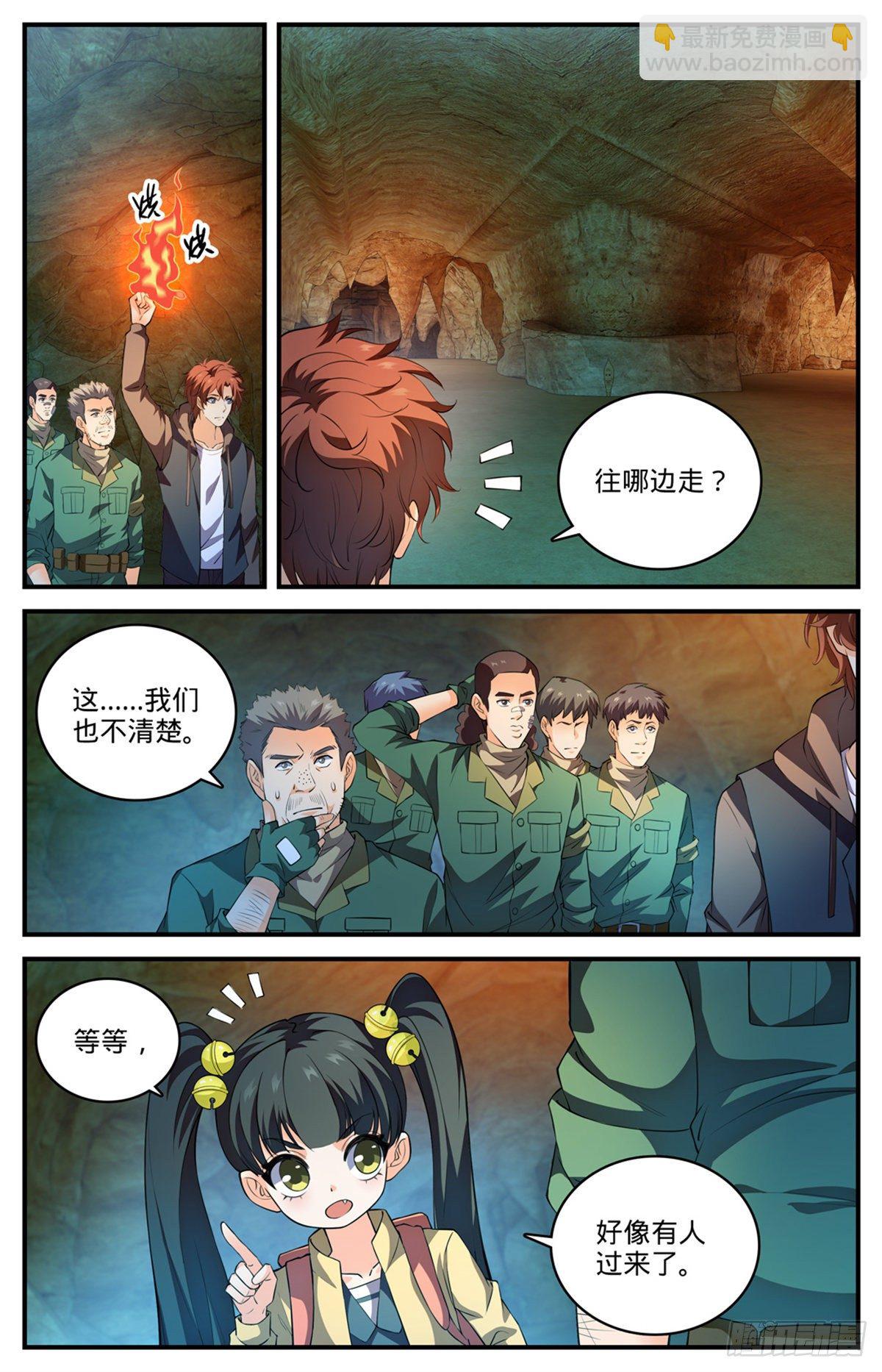 🍛全职法师 第785话 自食恶果 第8页