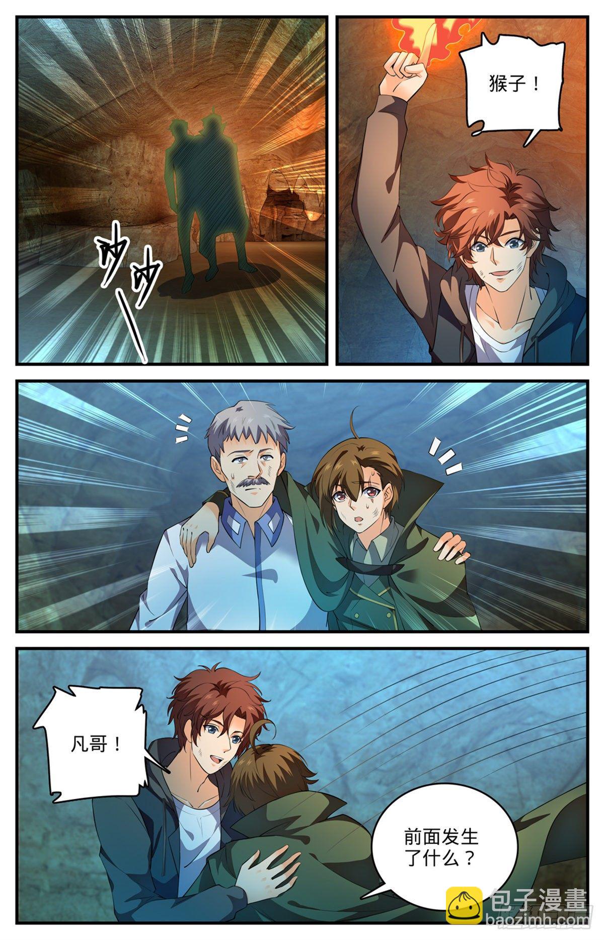 🍛全职法师 第785话 自食恶果 第9页