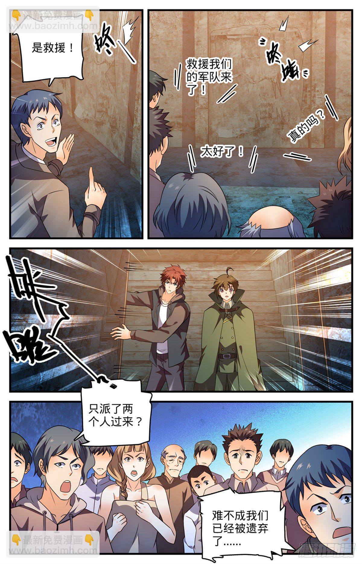 🍛全职法师 第787话 沦陷之镇 第10页