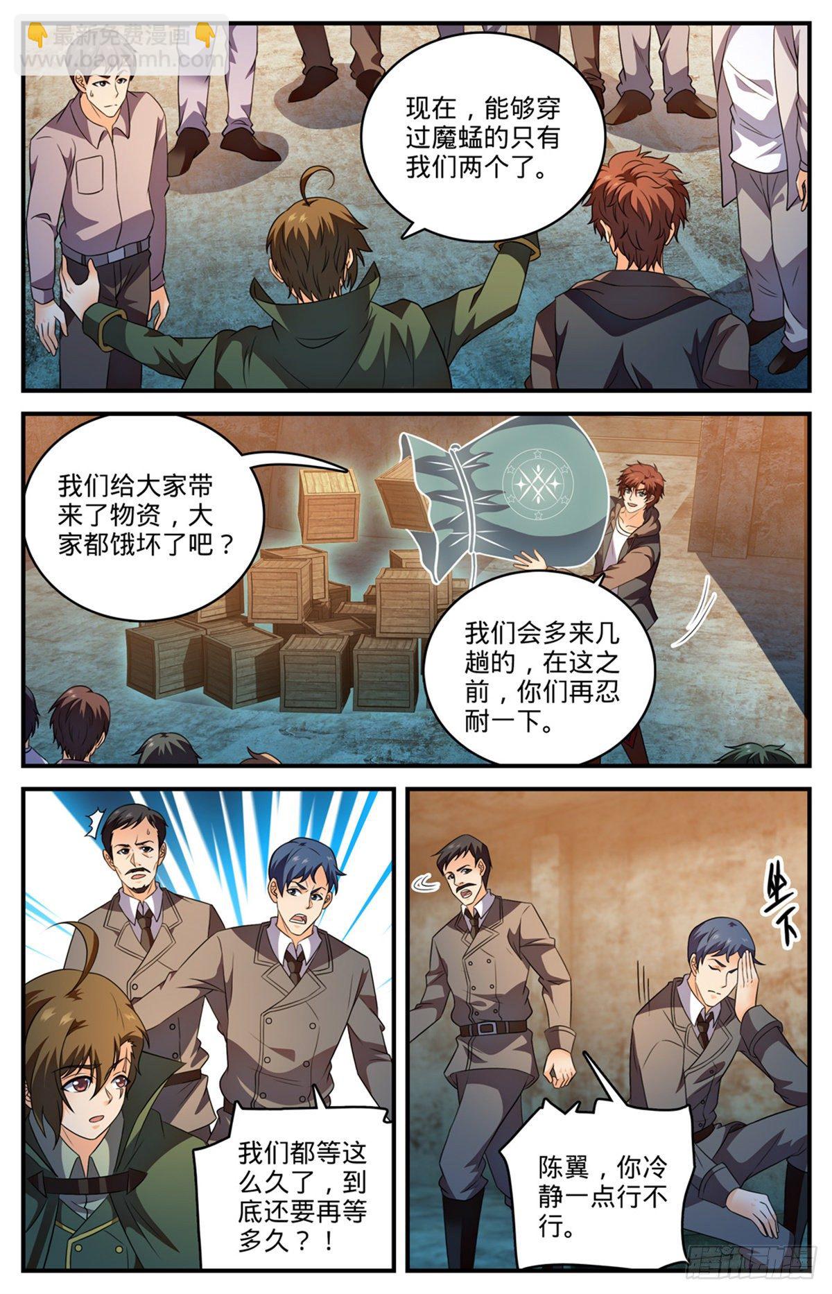 🍛全职法师 第787话 沦陷之镇 第11页