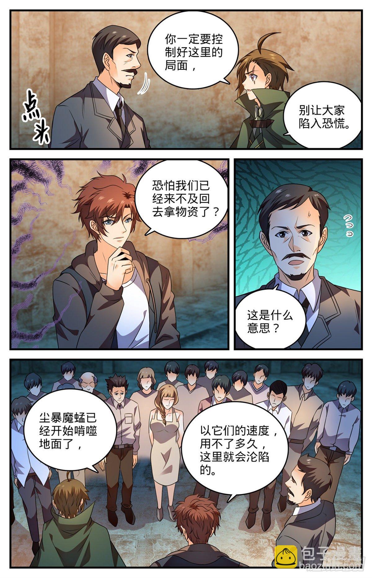 🍛全职法师 第787话 沦陷之镇 第12页
