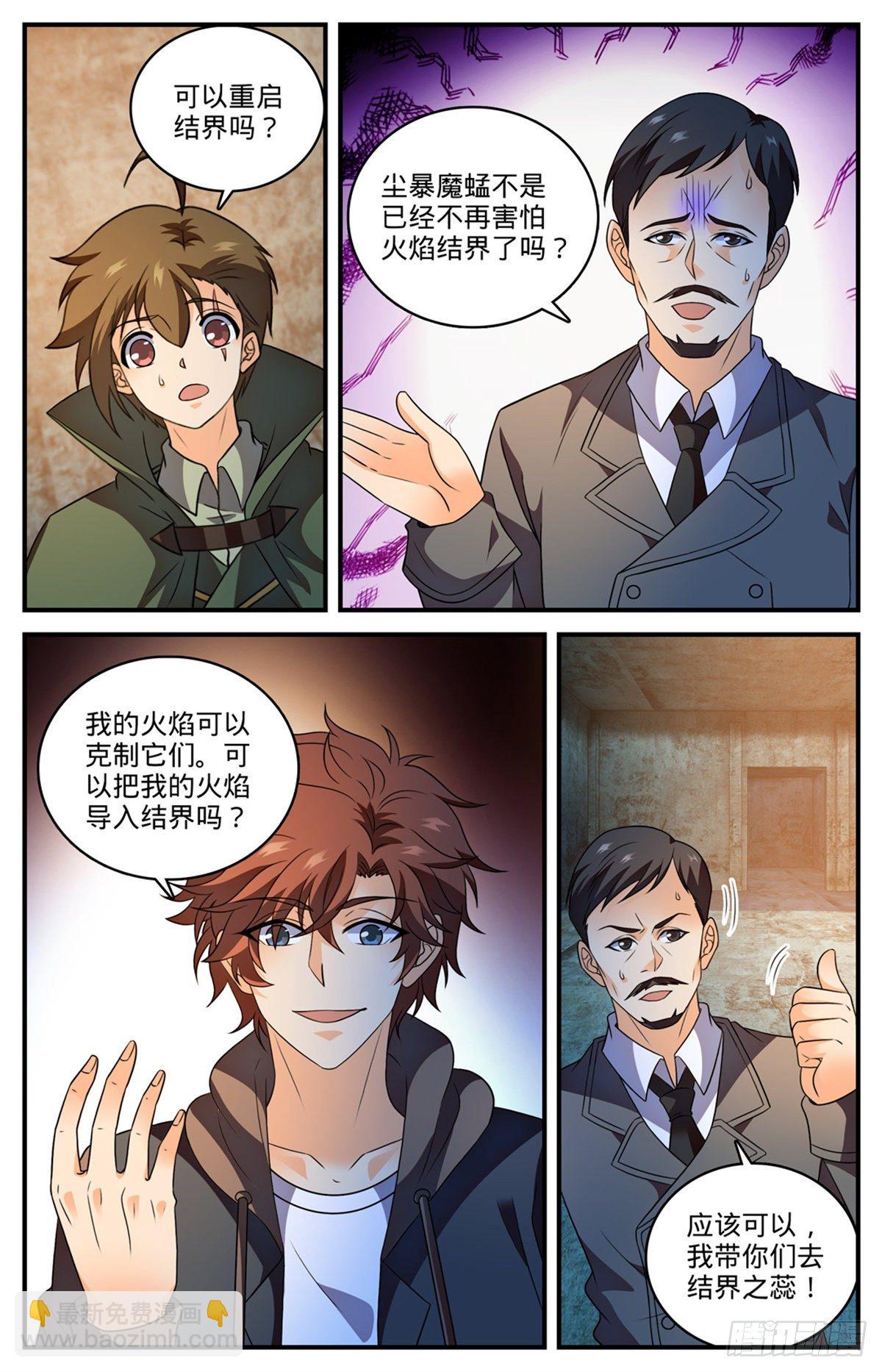 🍛全职法师 第787话 沦陷之镇 第13页