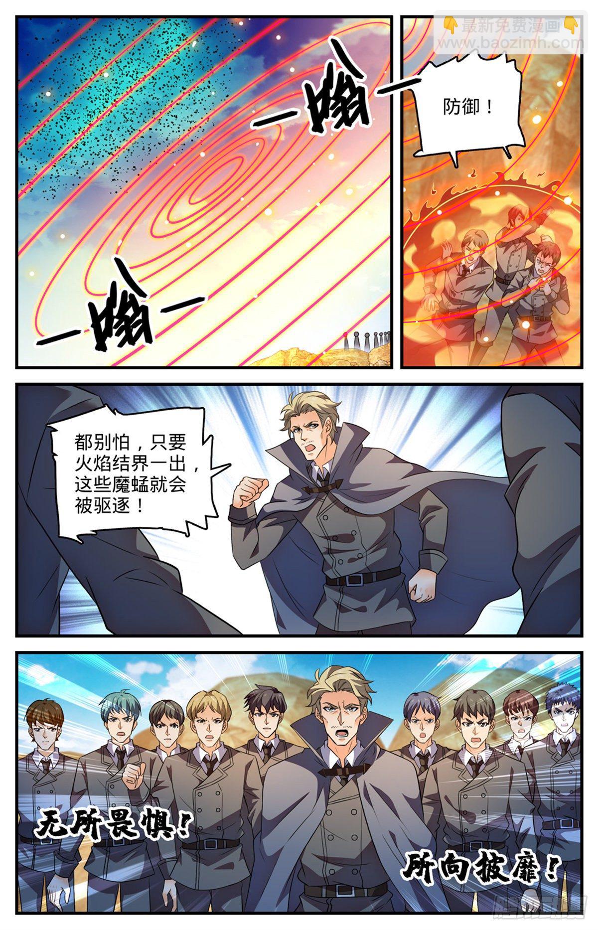 🍛全职法师 第787话 沦陷之镇 第2页