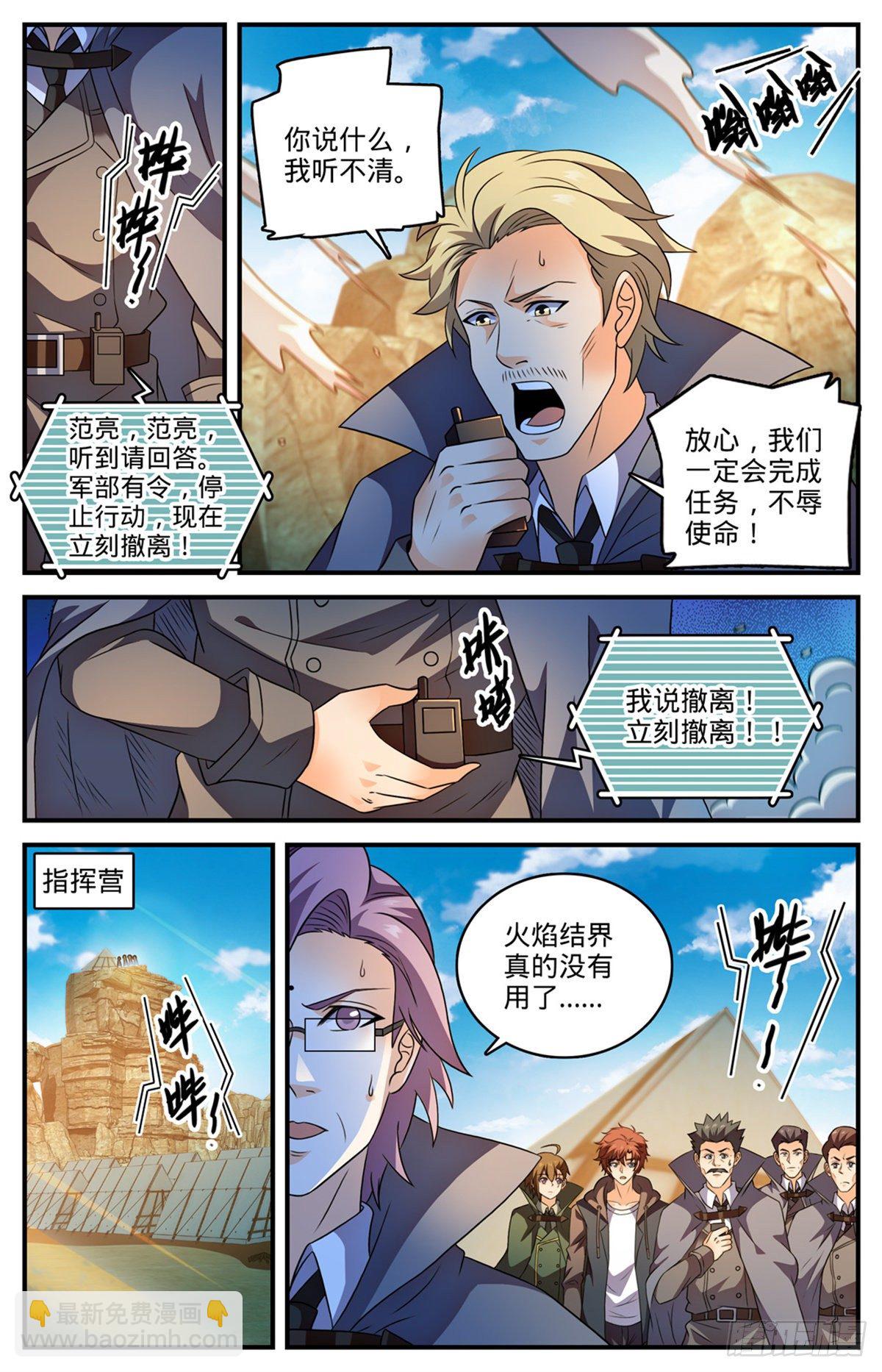 🍛全职法师 第787话 沦陷之镇 第3页