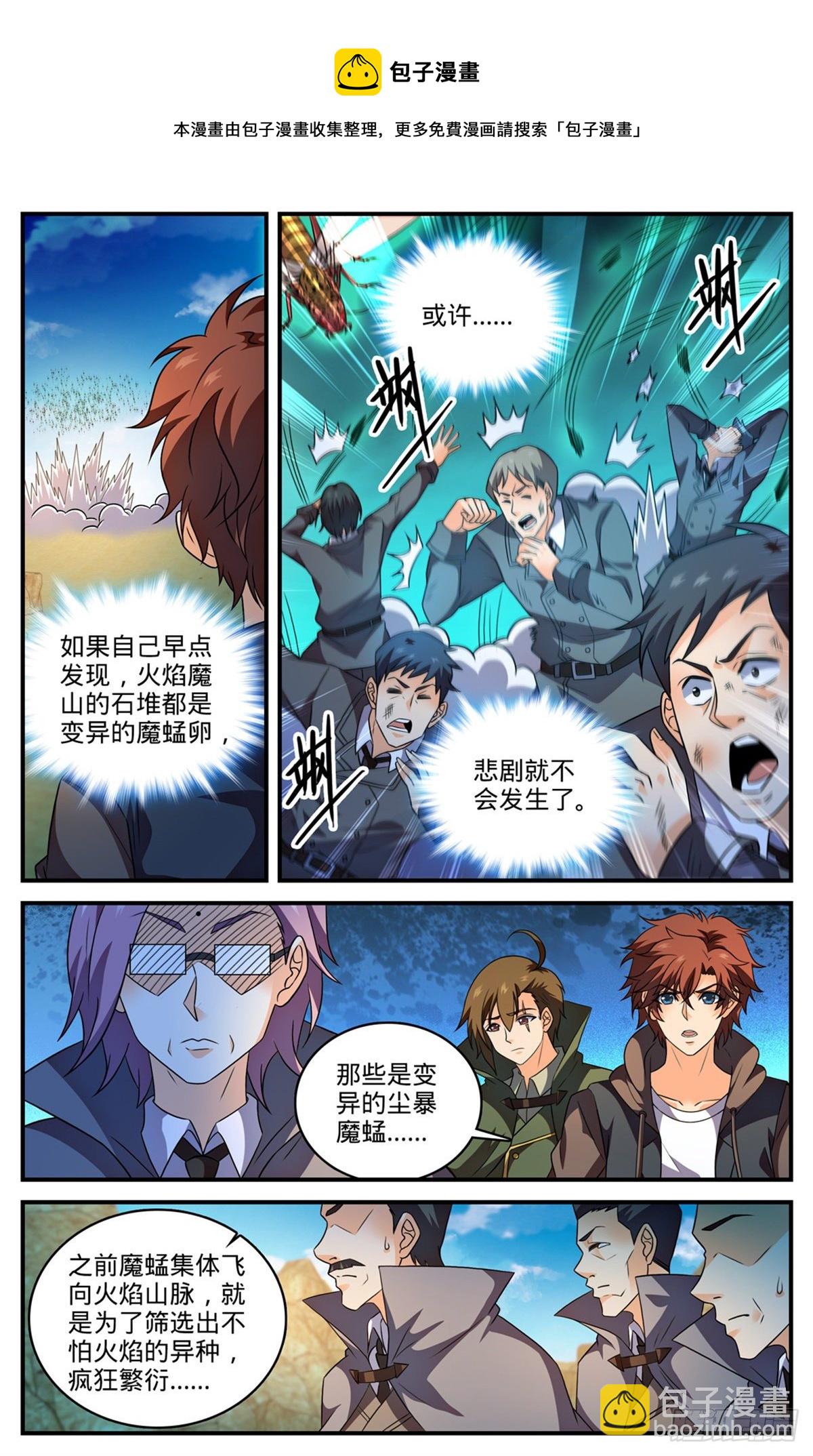🍛全职法师 第787话 沦陷之镇 第4页