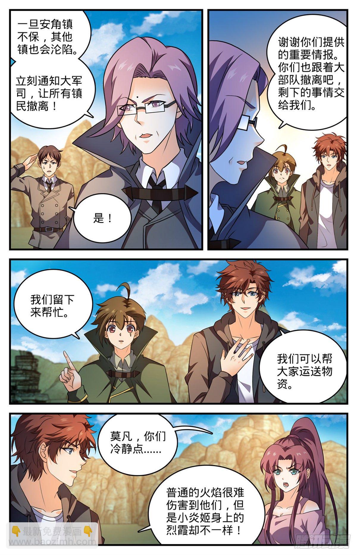 🍛全职法师 第787话 沦陷之镇 第5页