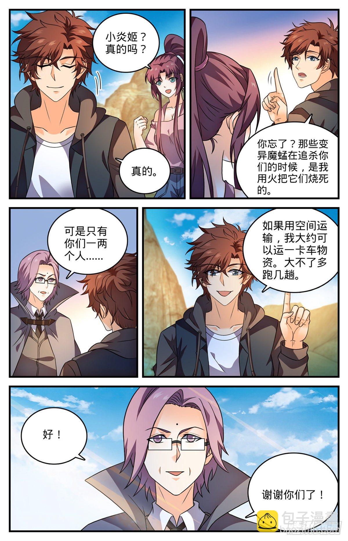 🍛全职法师 第787话 沦陷之镇 第6页