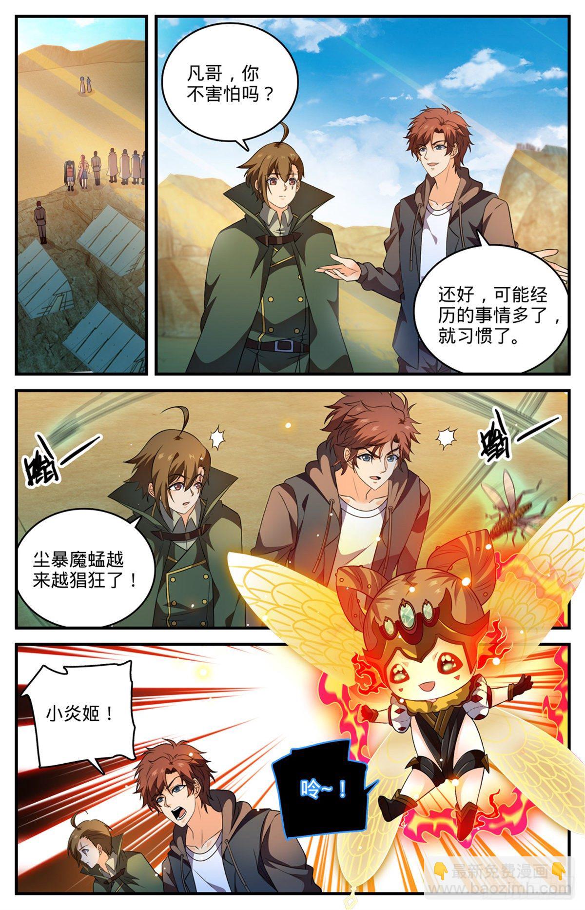 🍛全职法师 第787话 沦陷之镇 第7页