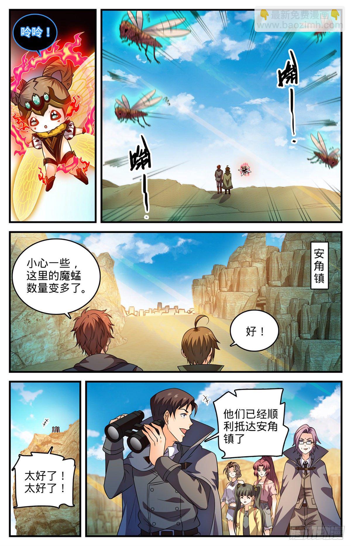 🍛全职法师 第787话 沦陷之镇 第8页