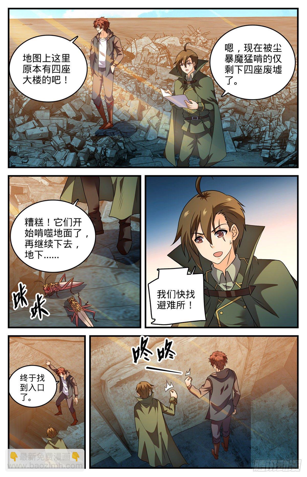 🍛全职法师 第787话 沦陷之镇 第9页