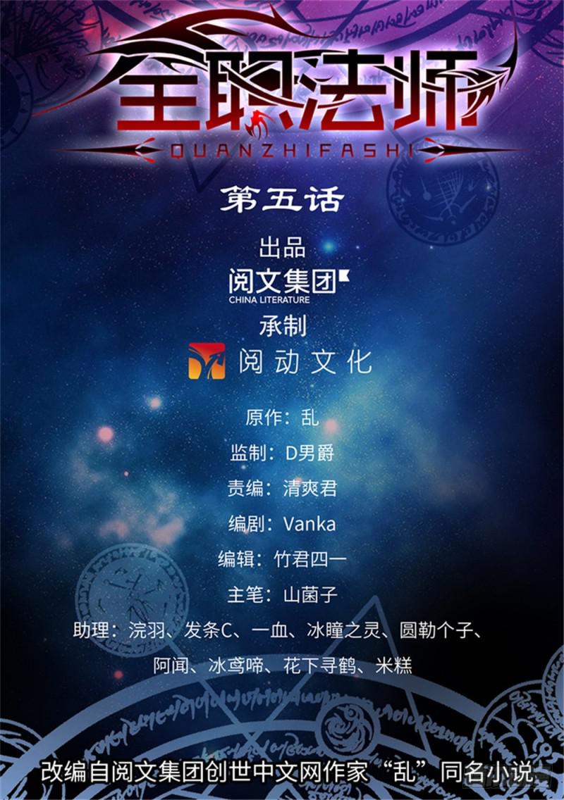 🍛全职法师 第5话 魔法觉醒 第1页