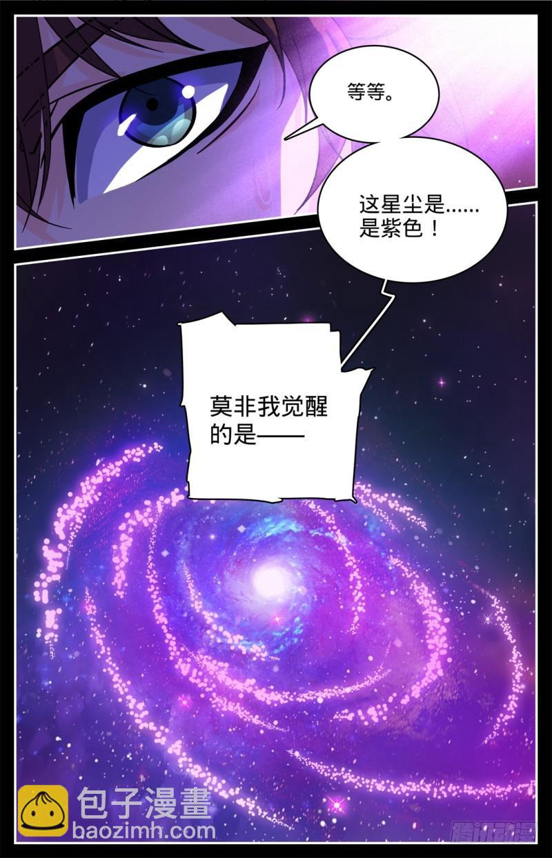 🍛全职法师 第5话 魔法觉醒 第10页
